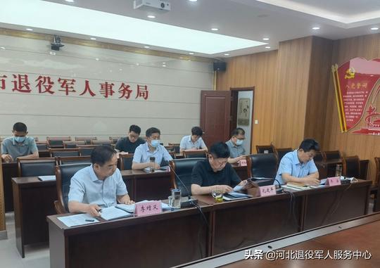 邢台市召开全市退役军人就业创业工作推进视频会