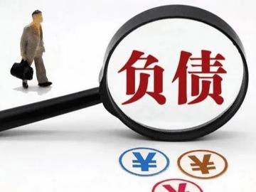 债务问题的警示信号：怎么行动与选择？
