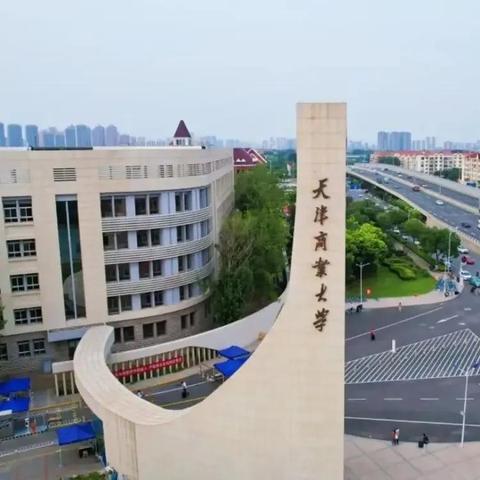 在天津上大学怎么样