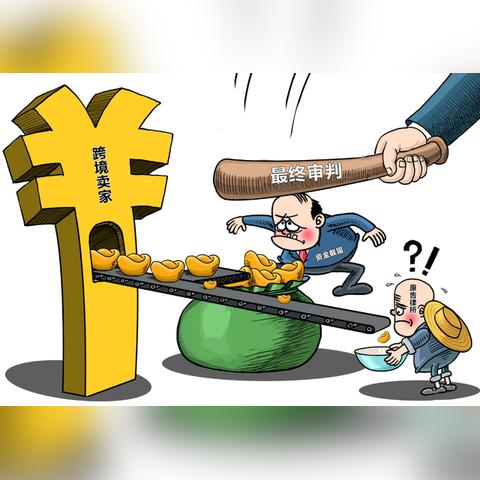 跨境电汇需要多久