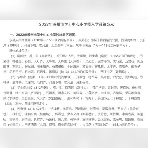 苏州市湄长小学怎么样