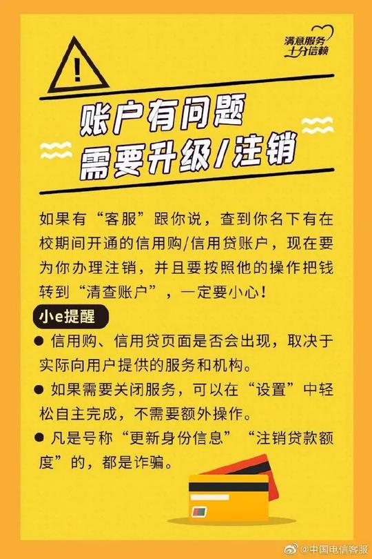 科普|骗术升级！小心以信用购/贷为名让你转账的“客服”！