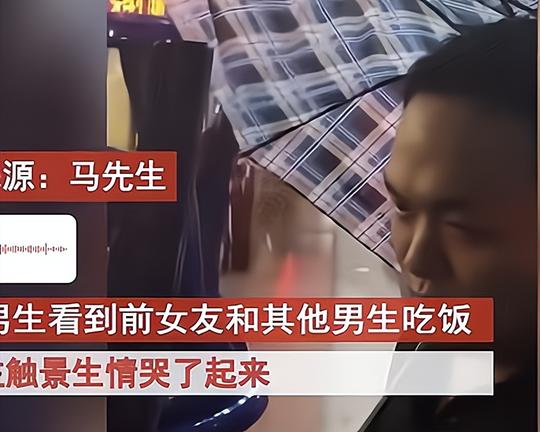 小伙偶遇前女友和男生约会吃饭，雨中触景生情默默流泪：忘不了她