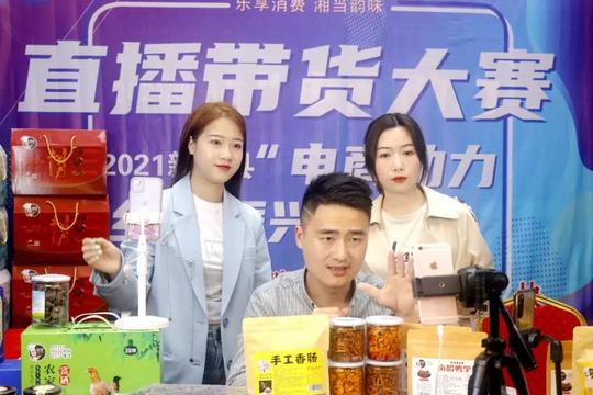 火热！湖南省直播带货暨短视频大赛市州初赛进行中