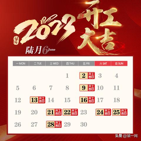 吉日吉时查询 吉日吉时查询2023年1月