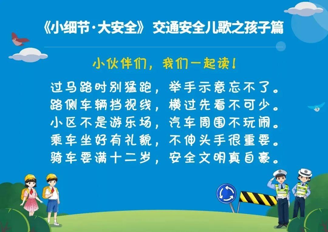 安全出行小儿歌安全礼仪儿歌四句