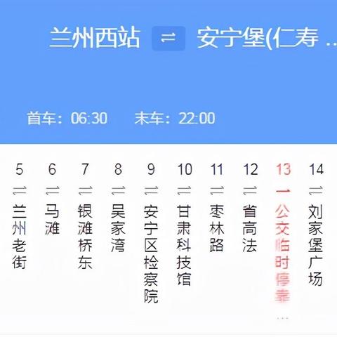 兰州市88路在哪里