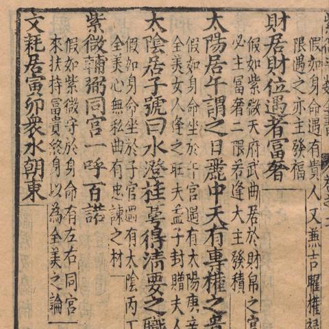 从紫微斗数一眼看穿TA比你大还是小