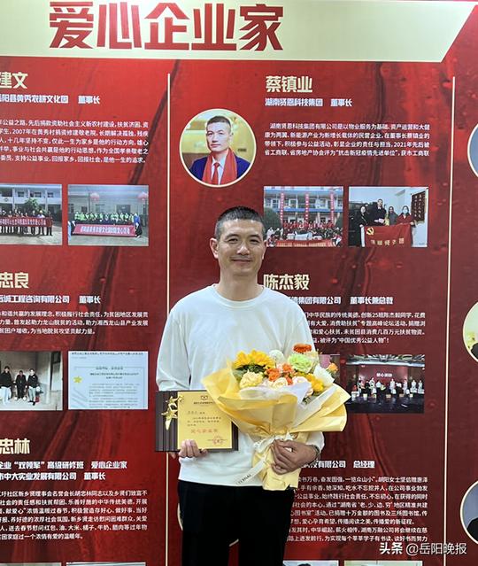 湘商大讲堂表彰爱心企业家！岳阳蔡镇业上榜