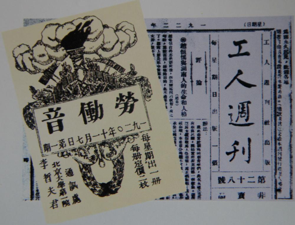 劳动核心期刊发表1921年8月成立的劳动组织