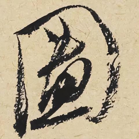 八字被下咒人能破解吗_八字被下咒的人的特征破除(八字被下咒的人怎么破解)