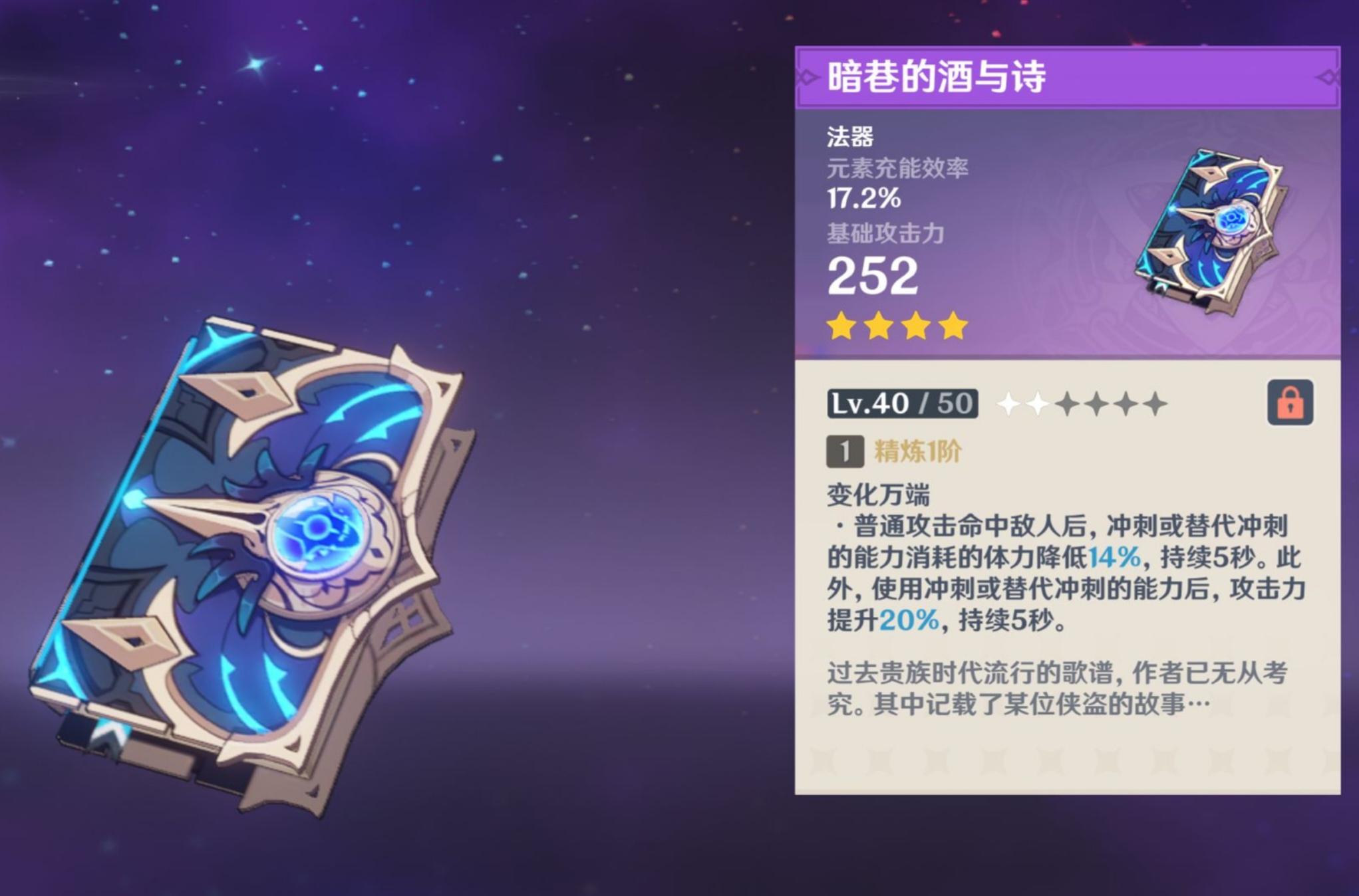 原神暗巷之剑怎么得(一斗队班尼特带什么圣遗物)