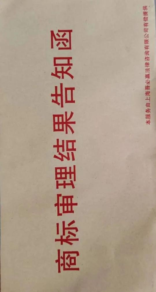 关于“商标文件快递到付骗局”的提示