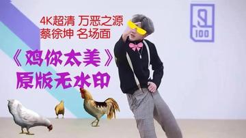 鸡你太美蔡徐坤表情包