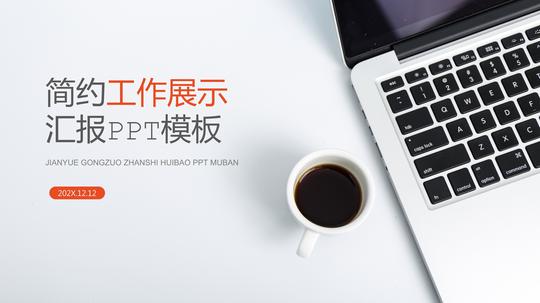 ppt模板下载，竞选学生会部长ppt模板免费，创业ppt模板