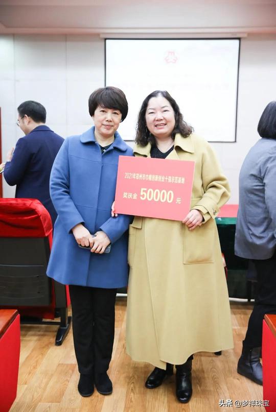 梦祥公司摘得妇联举办的“2021年郑州市巾帼创新创业大赛”冠军