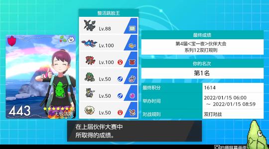 「宝可梦剑盾双打系列12」·第四届“宝一夜”大会冠军黑龙盖欧卡