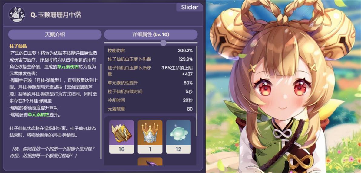 原神里面的萝卜怎么打（原神怎么补血）