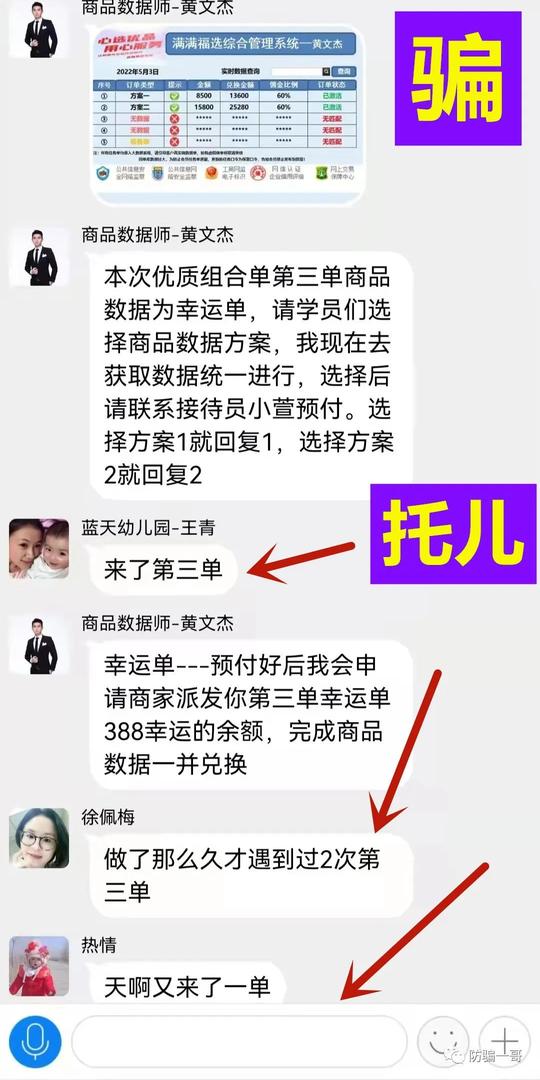 「警惕」“满满福选”公益商业是刷单骗局，已经有人被骗了