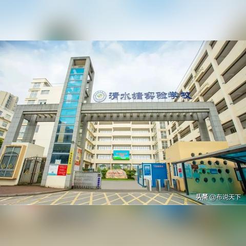 清水塘实验学校怎么样？