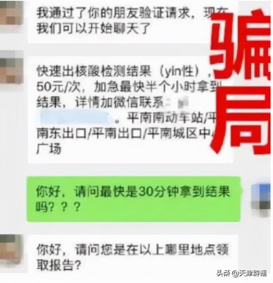 “防疫机构”让我做核酸？不！这是骗局！