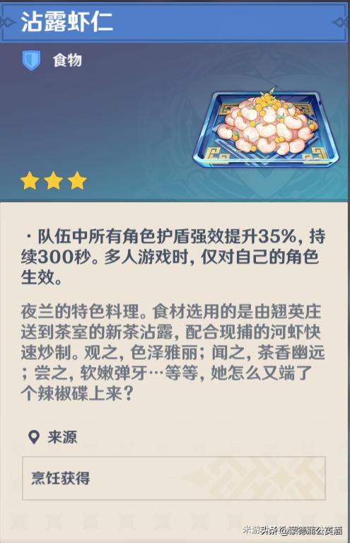 原神里虾怎么弄（原神赤龙饲料）