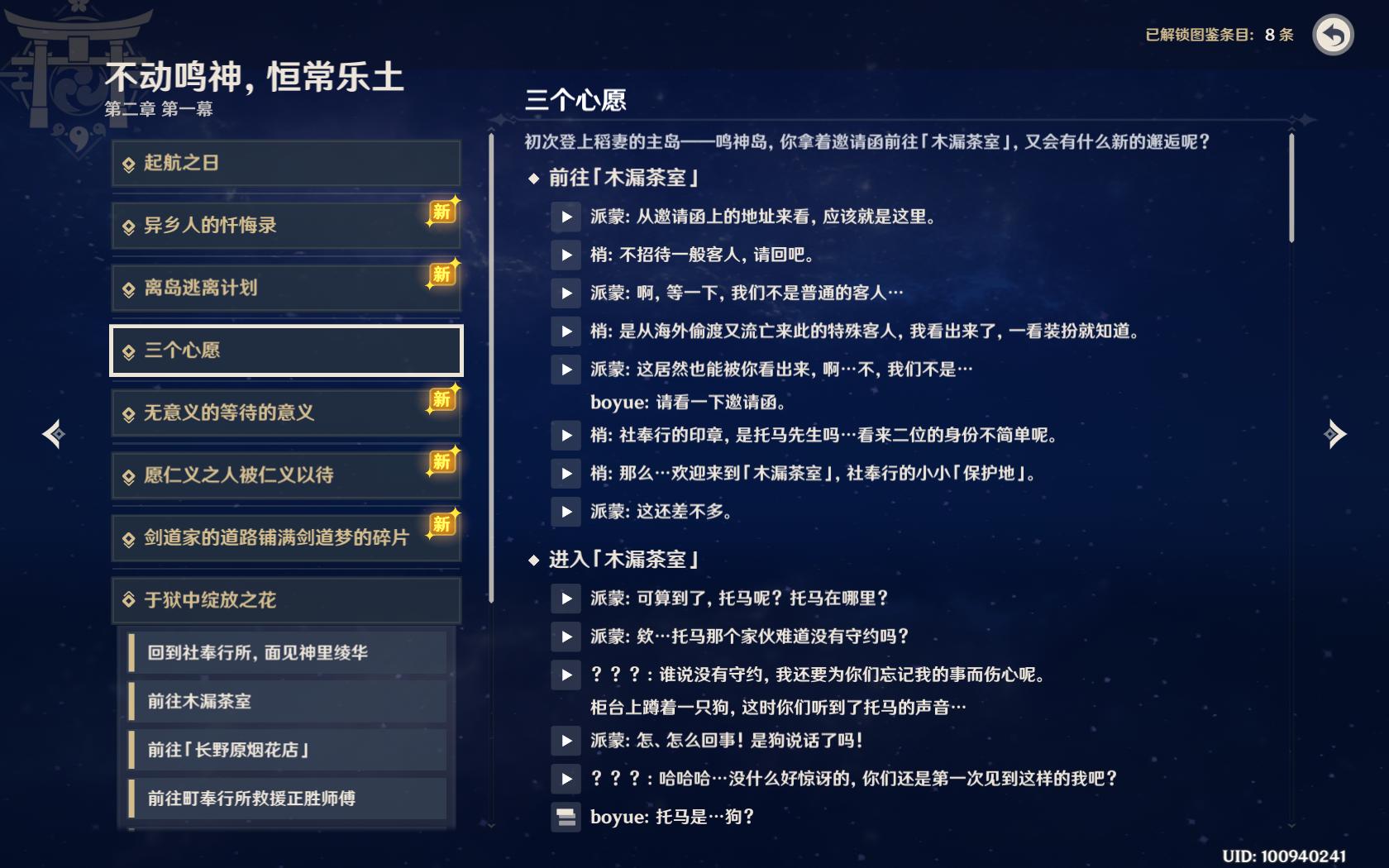 原神怎么切换主线任务场景（原神须弥主线任务如何开启）