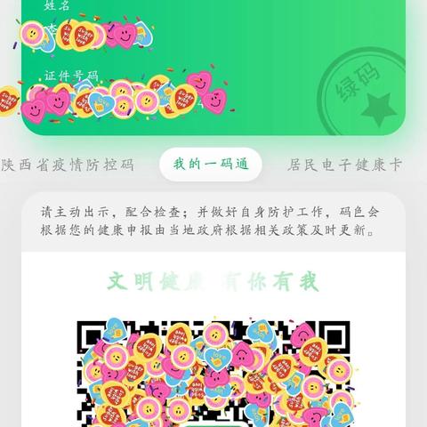 同市高风险区到低风险凣天变码？
