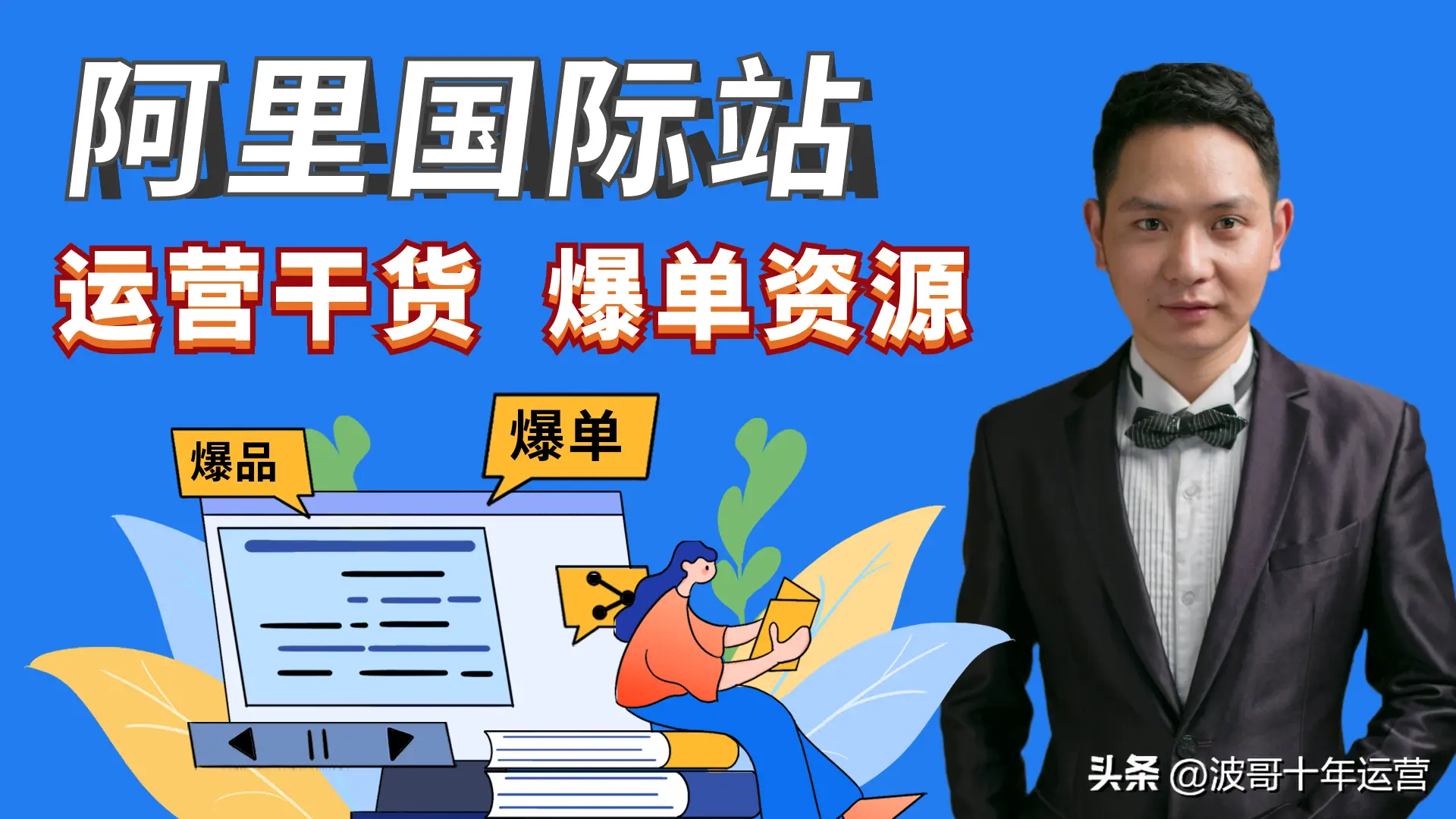 国际站运营总结计划怎么写 国际站的运营方向怎么写