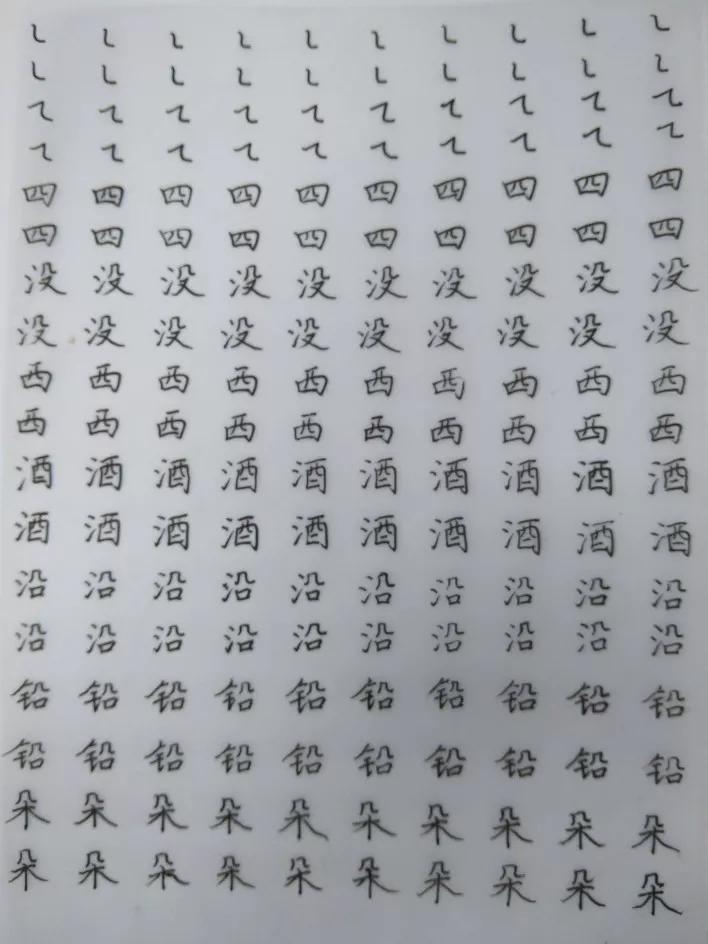 横折弯的字有哪些(有横折横这个笔画吗)