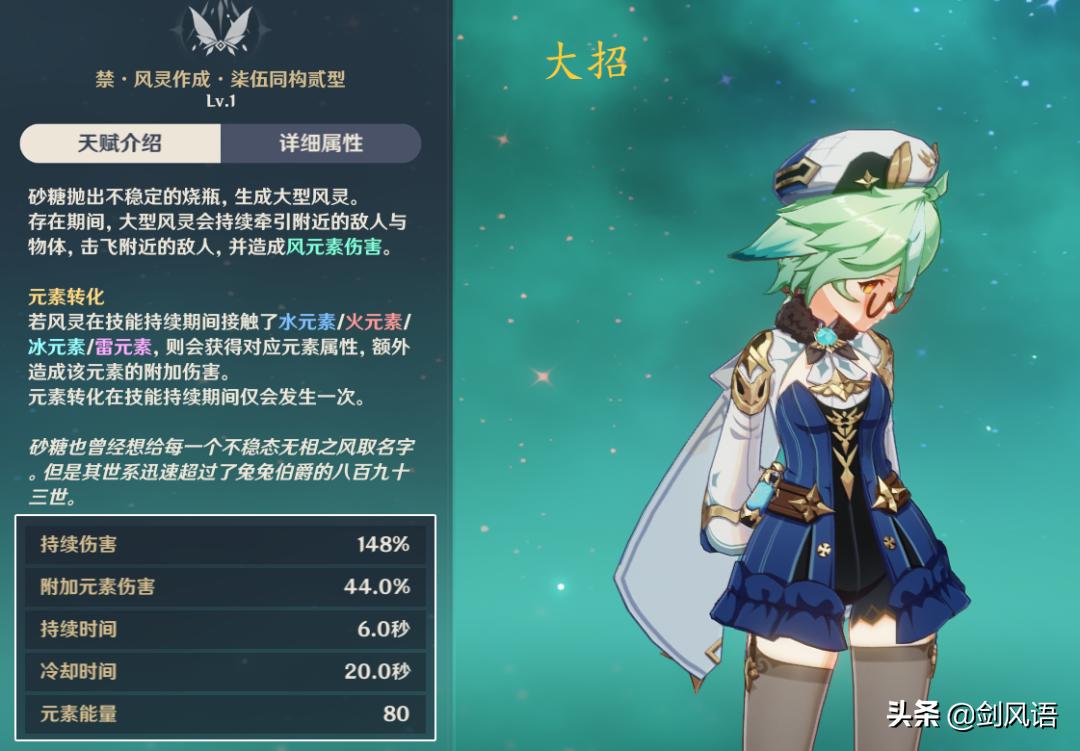 原神砂糖的日语怎么写（原神砂糖带魔导好还是讨龙好）