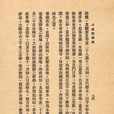 飞星分析技巧：紫微斗数的深层解读