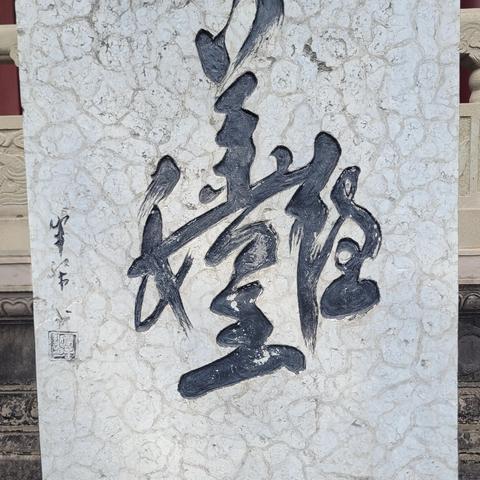 宁波大明堂书法的长尾关键词有什么