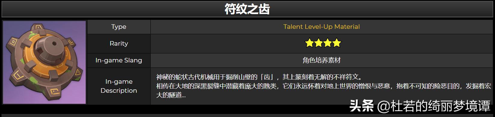 原神符文之齿怎么去（齿虎鱼刀获取方法）