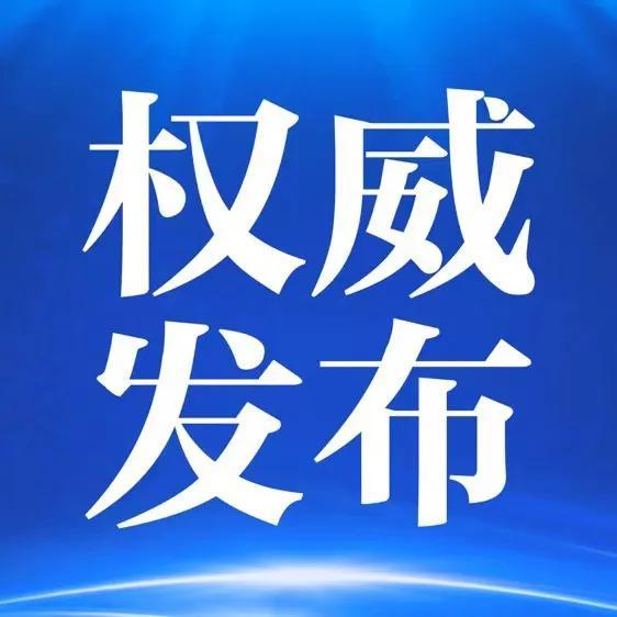 河南昨日新增本土确诊60例
(河南昨日新增本土确诊60例) 河南昨日新增本土确诊60例
(河南昨日新增本土确诊60例)