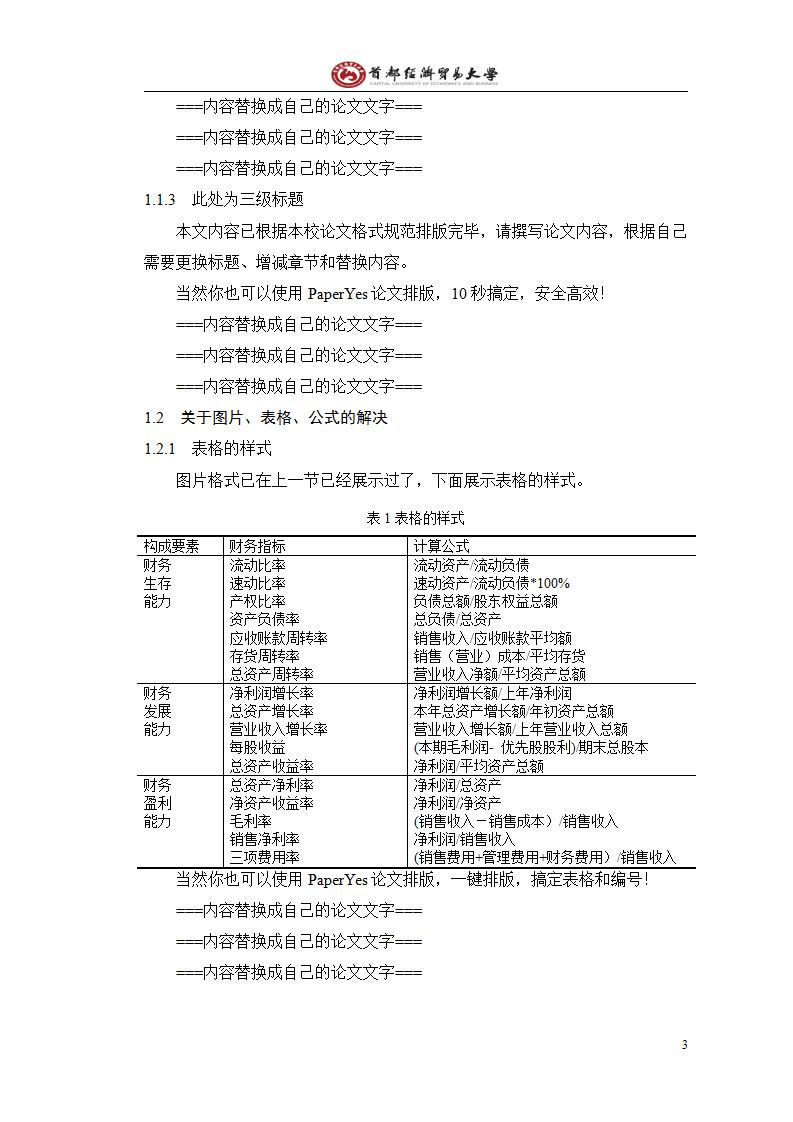 大学毕业论文的格式一般的论文格式和毕业论文格式有哪些不同