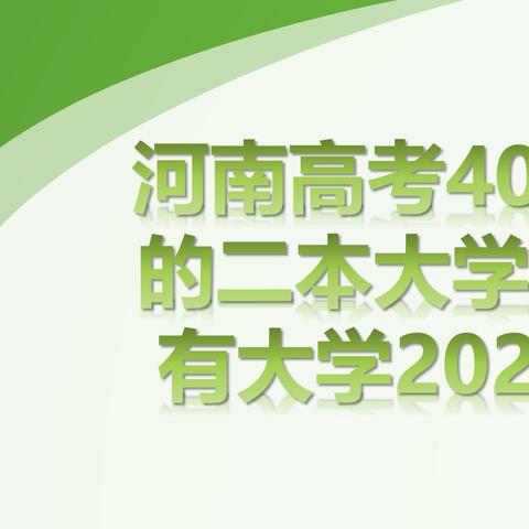 河南二本文科排名的相关长尾关键词有哪些