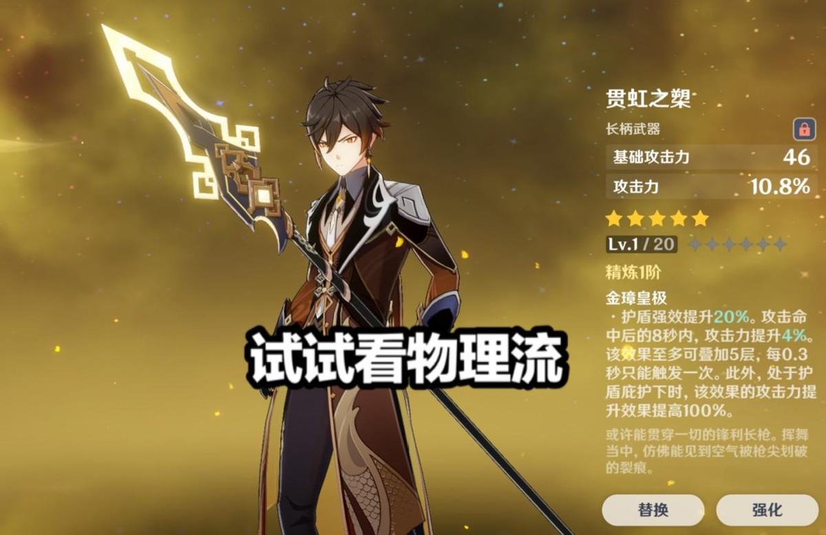 原神 流月针怎么获得（原神相邻装备推荐）