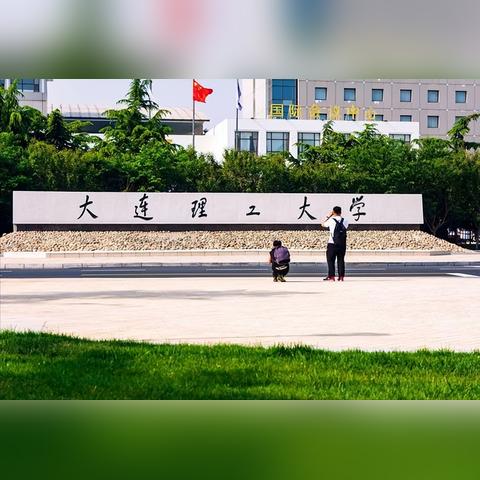 长沙理工大学与大连交通大学交通类哪家好？