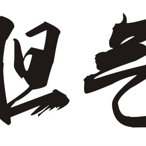 甲木水多木漂的八字(甲木水命)