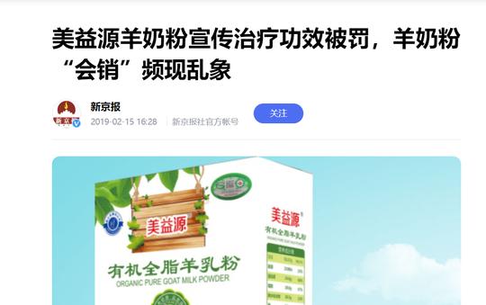 美力源、百跃优利士羊奶粉被抓现行后，陕西秦龙骗局也被曝光