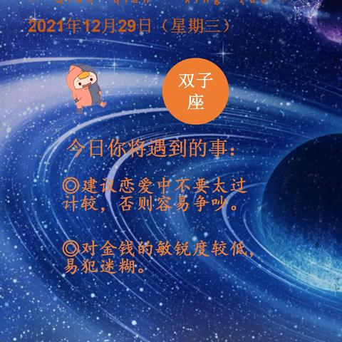 阳历1月29日是什么星座 阳历1月29日是什么星座女生