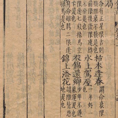紫微斗数告诉你：钱往哪儿赚最旺