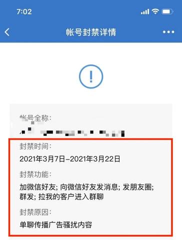 微信号封禁了怎么解除限制，微信号封禁如何解封