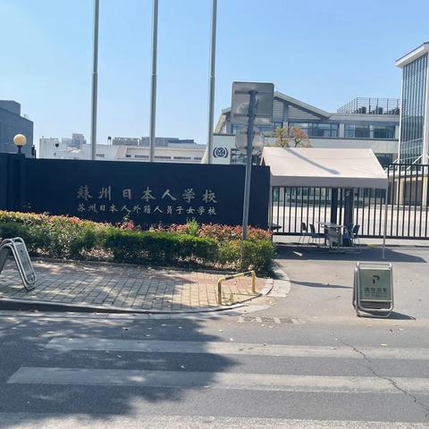 苏州市淮海街怎么样