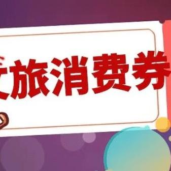 西安市什么时候发消费券