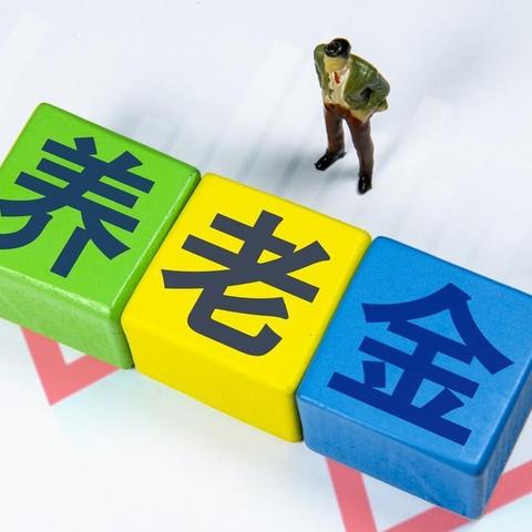 山东省十七地市职工退休金排名？