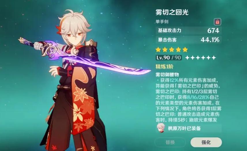 原神怎么过雾区（原神抽薙刀还是雾切）