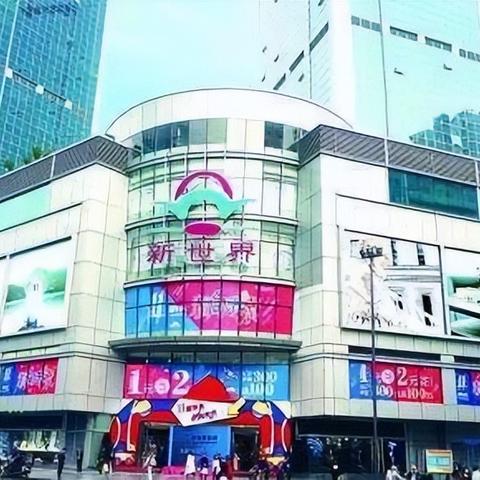 西安新世界百货怎么样？