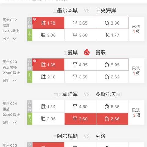 澳客怎么分析足球